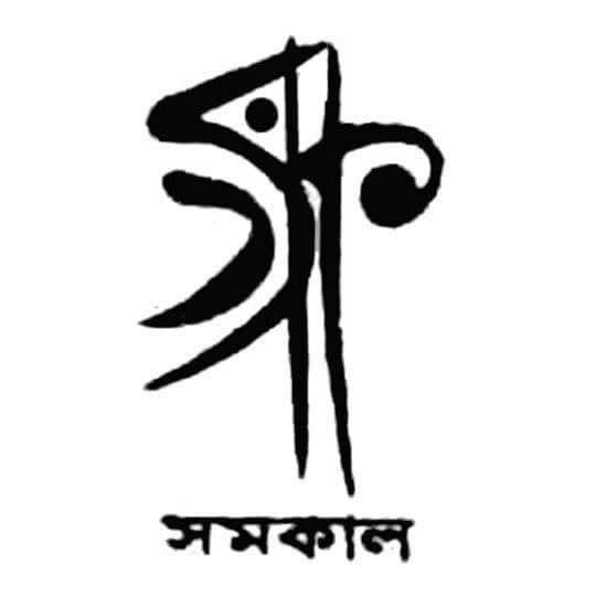 সমকাল নাট্যচক্র